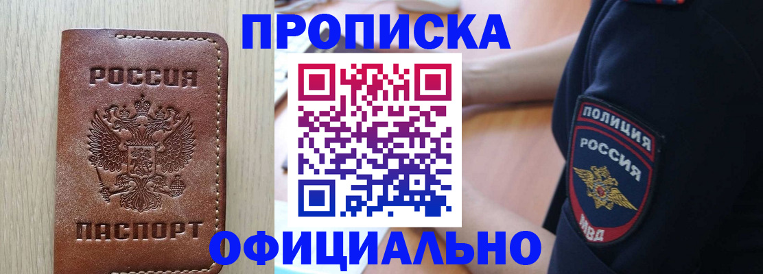 прописка ребенка в Междуреченске