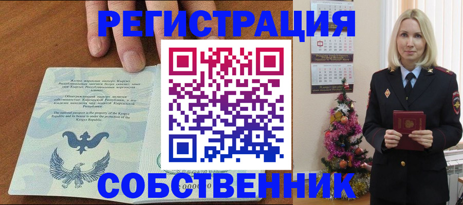 прописка в Междуреченске