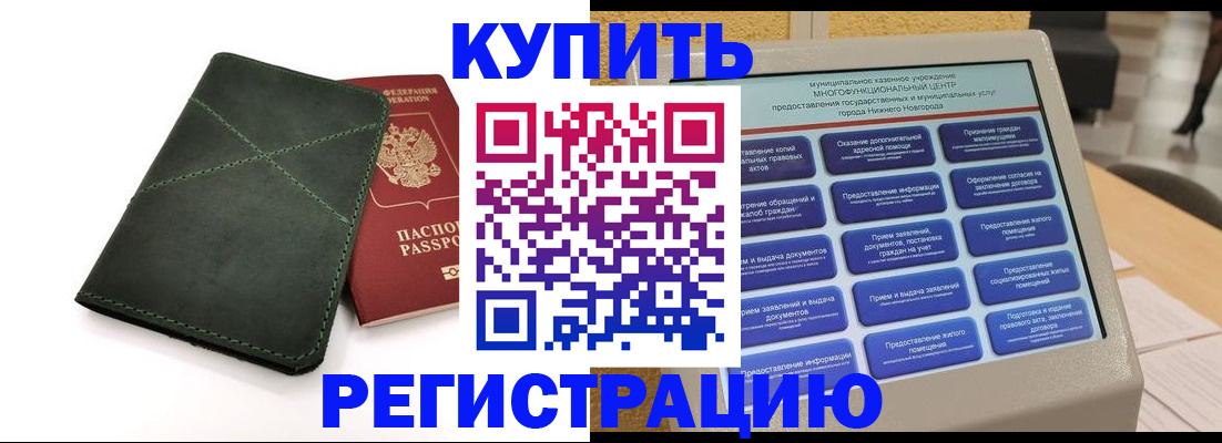 прописка для кредита в Междуреченске