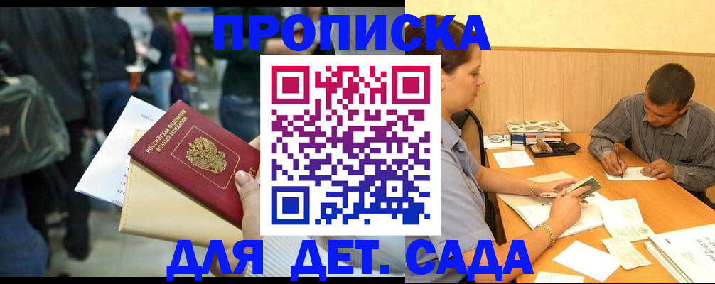 временная регистрация в Междуреченске