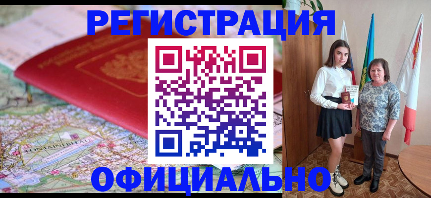 временная регистрация гарантия в Междуреченске