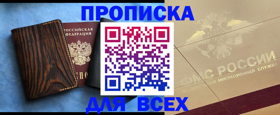 пропишу в квартире в Междуреченске