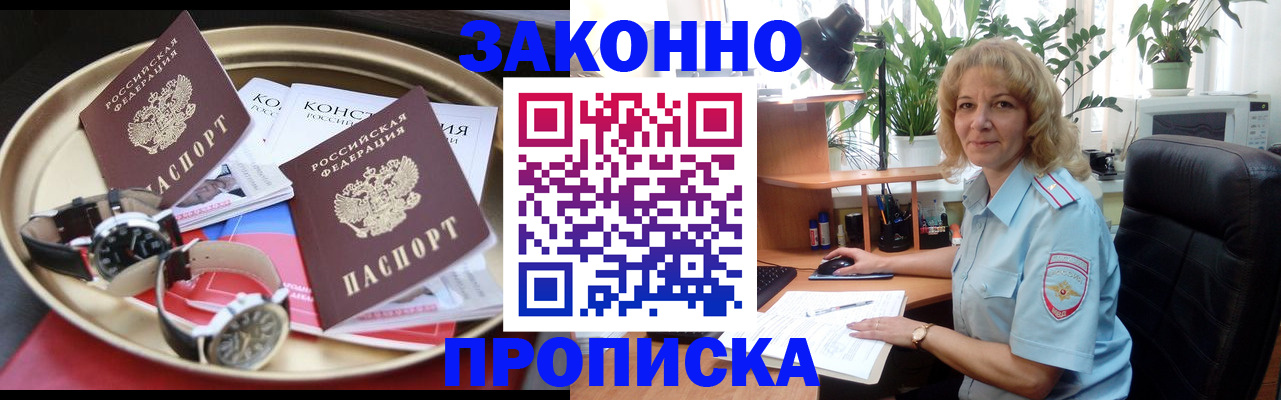 прописка в квартире в Междуреченске