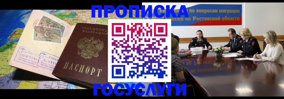 прописка ребенка в Междуреченске