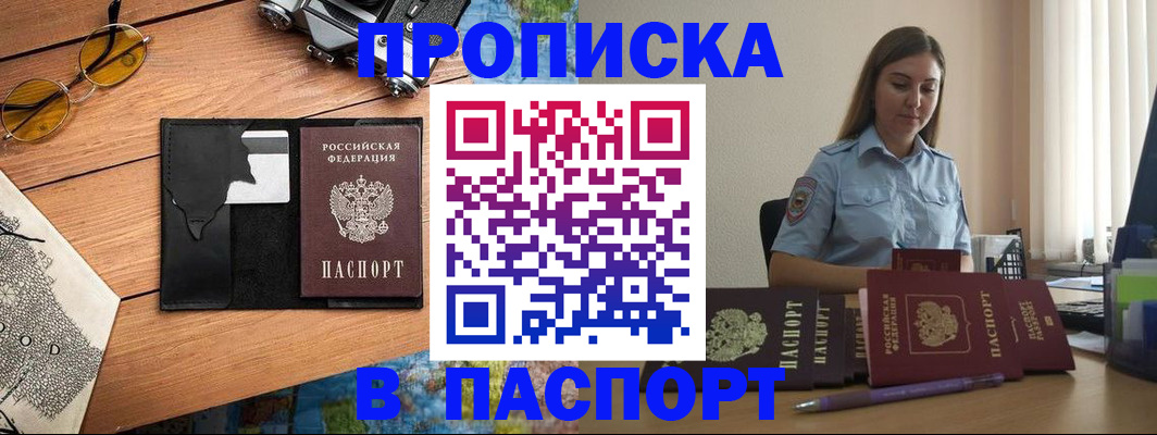 прописка гарантия в Междуреченске